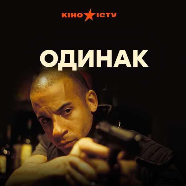 Одинак