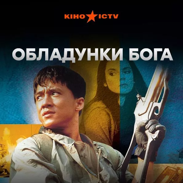 Обладунки бога